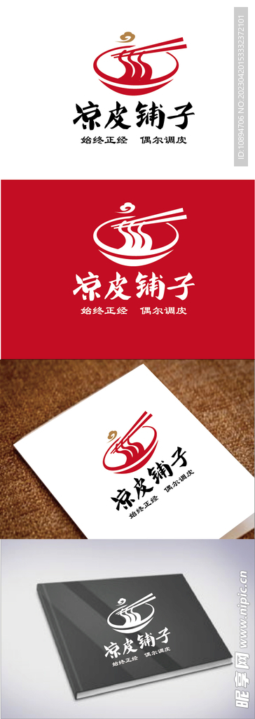 凉皮标识设计