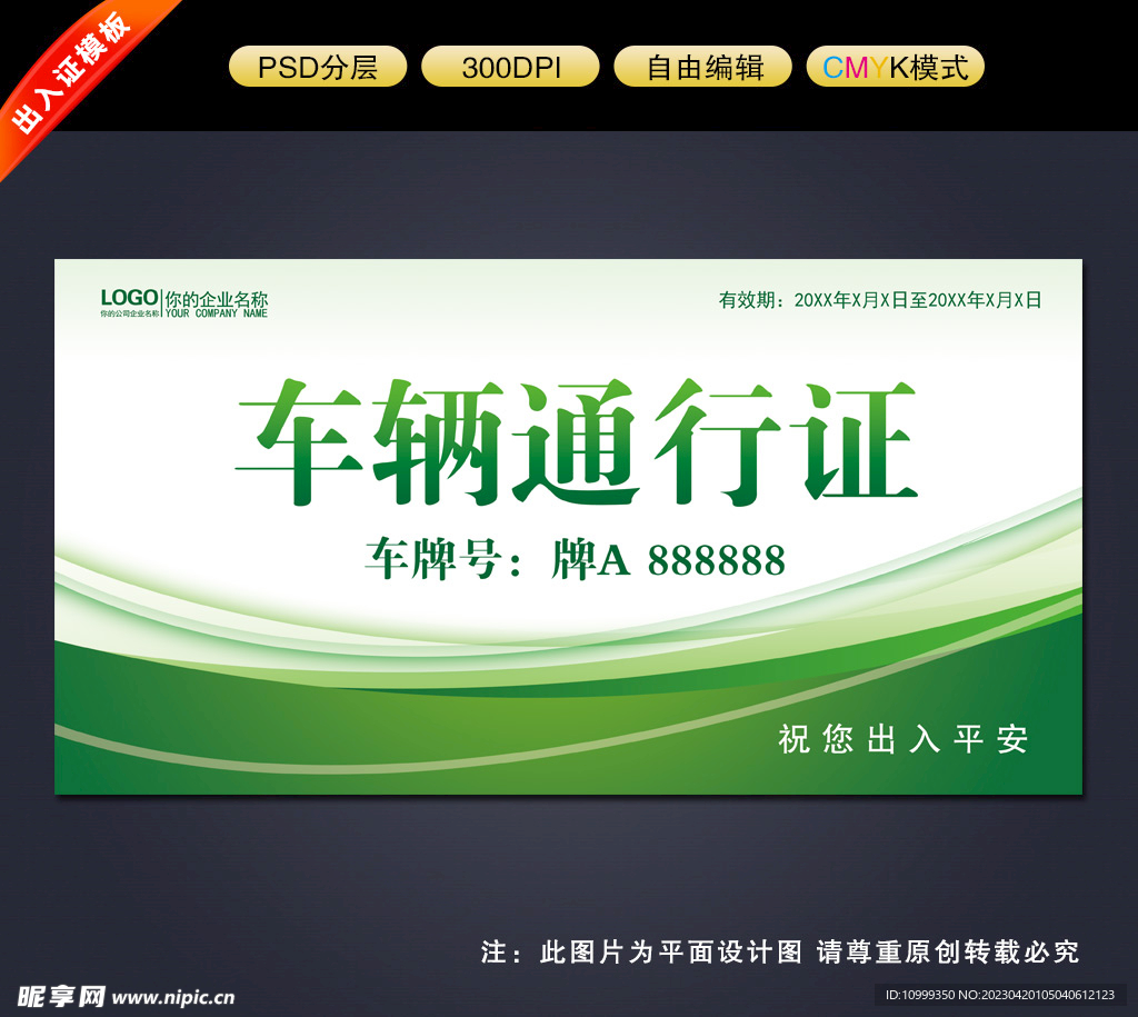 车辆通行证