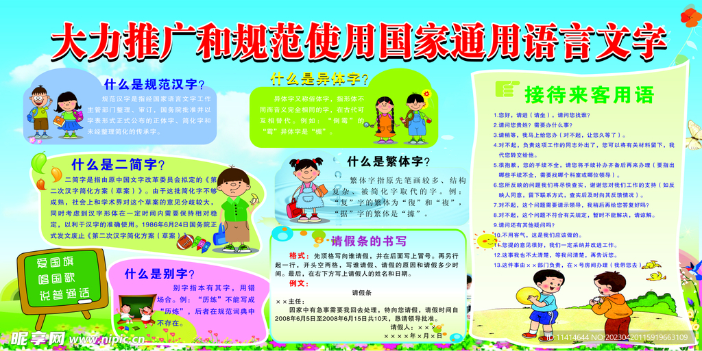 普通话