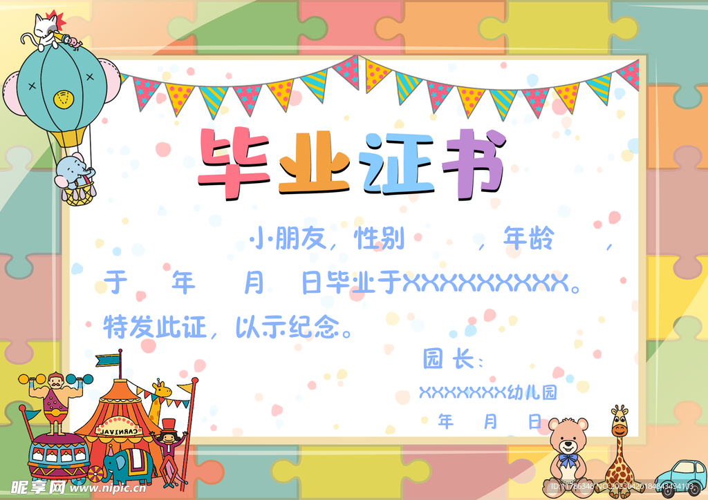 幼儿园证书