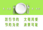 文明用餐公益广告