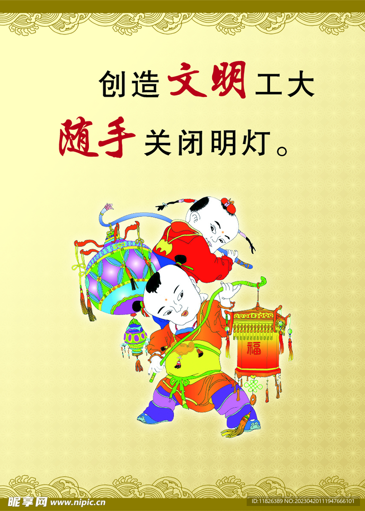 讲文明树新风