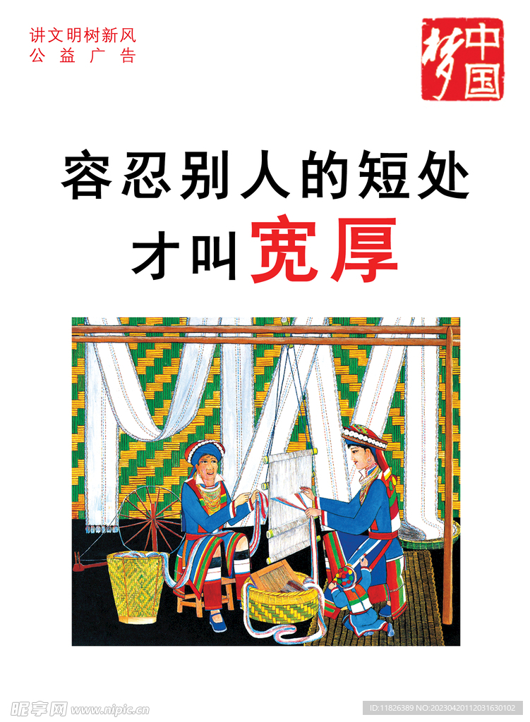 讲文明树新风