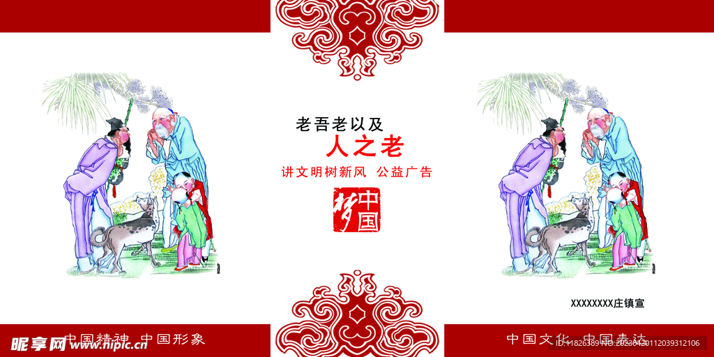讲文明树新风