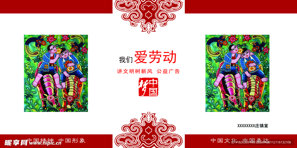讲文明树新风