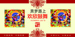 中国梦海报