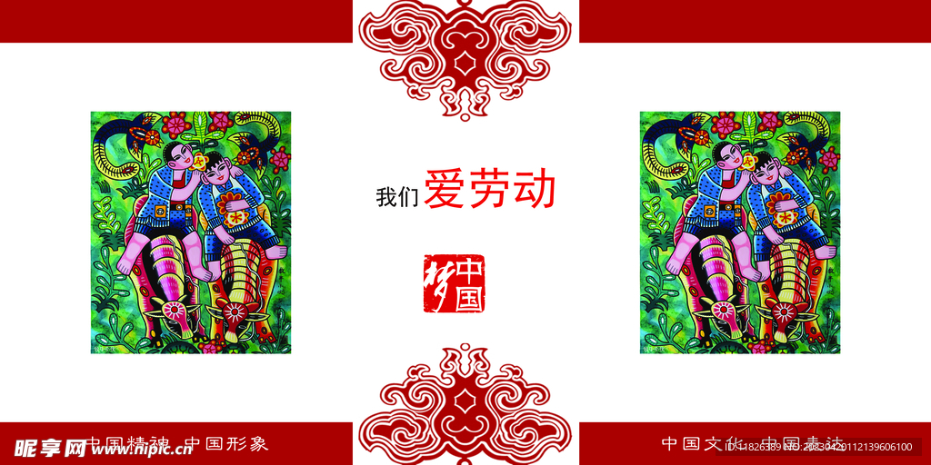中国梦海报