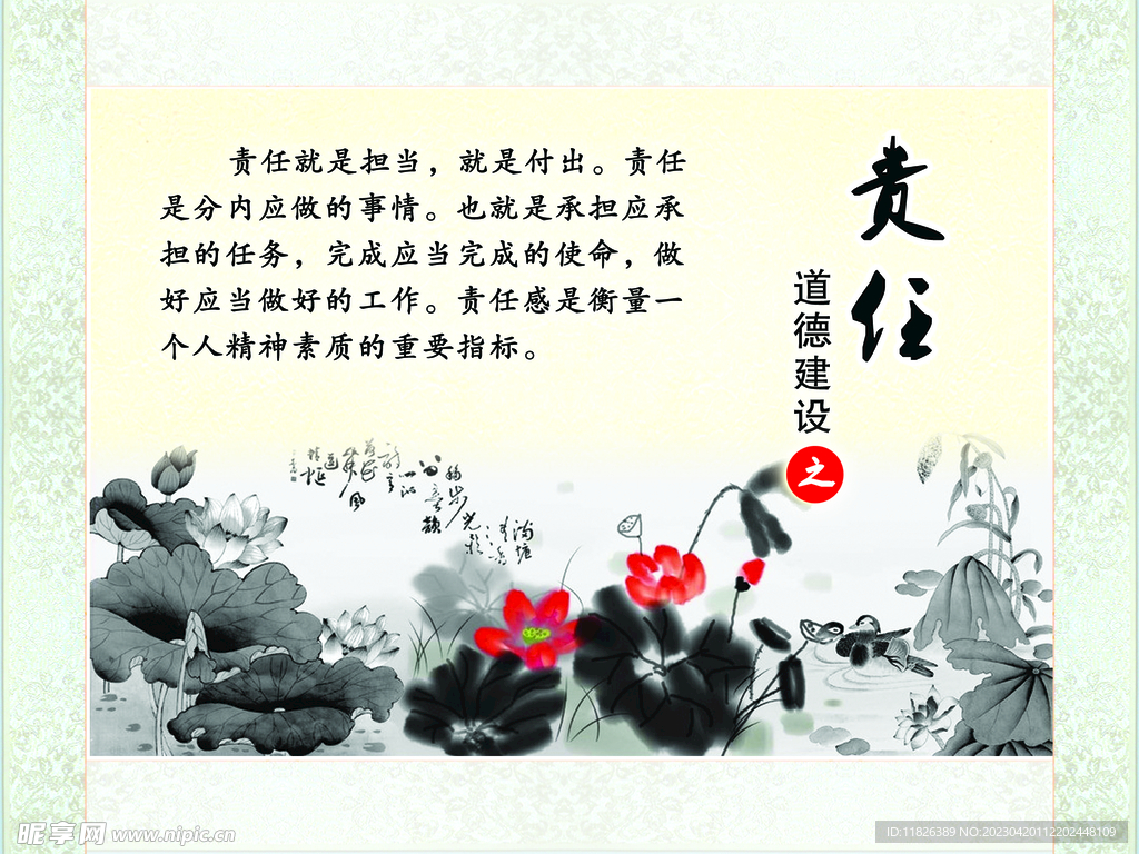 责任