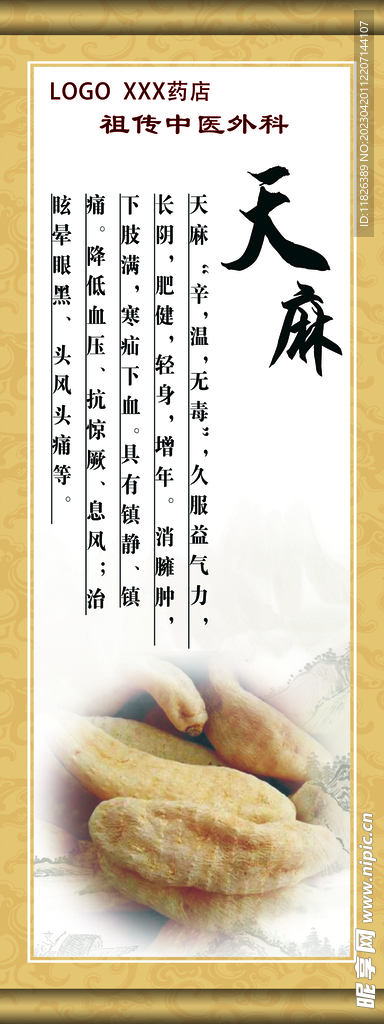 中医文化宣传