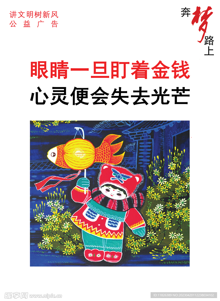 中国梦海报