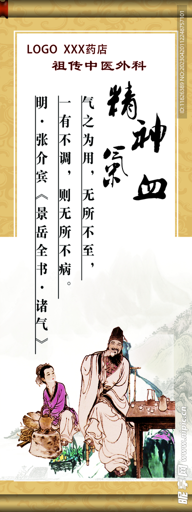 中医文化宣传 