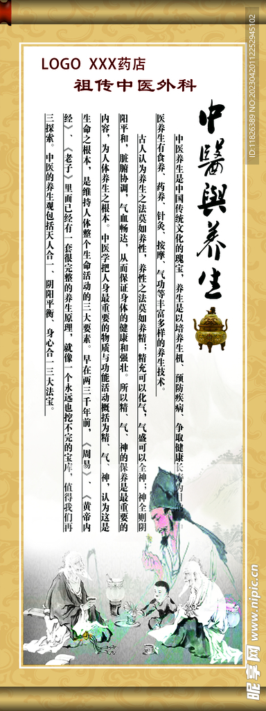 中医文化宣传