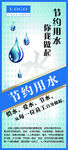 节用用水