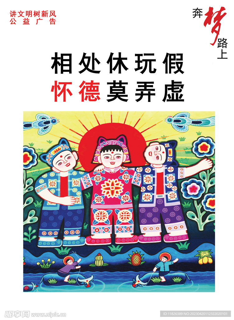 讲文明树新风 