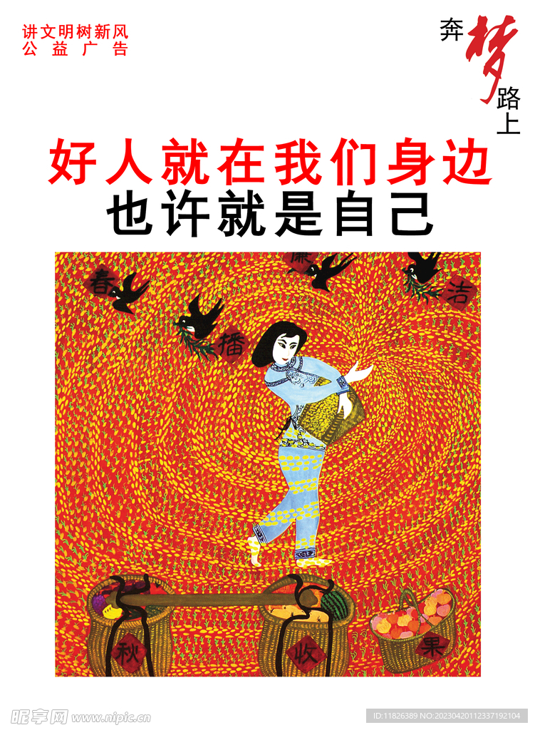 好人就在身边