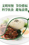 文明用餐海报 