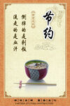 文明用餐海报