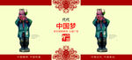 中国梦