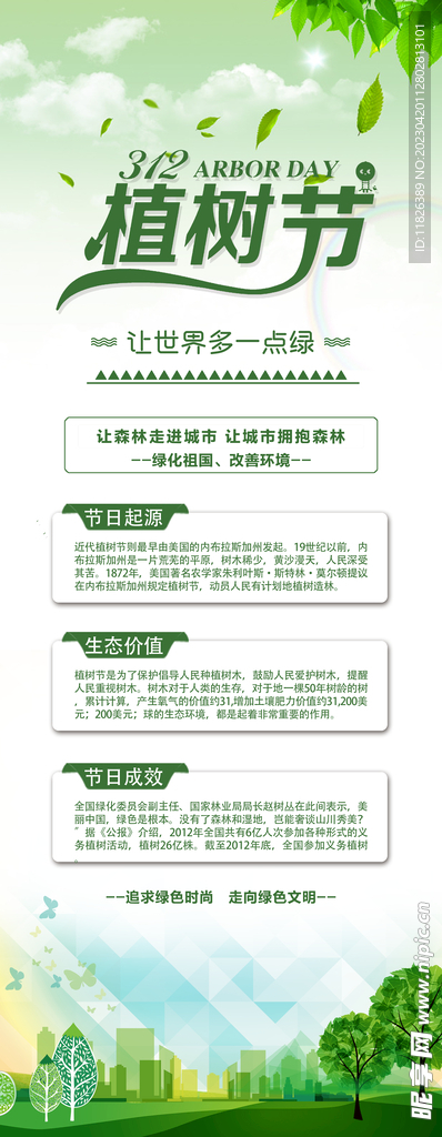 植树节