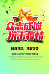 众志成城
