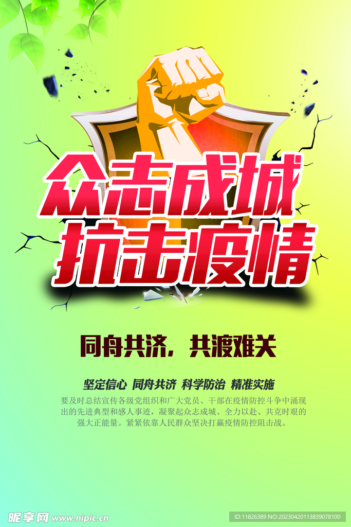 众志成城