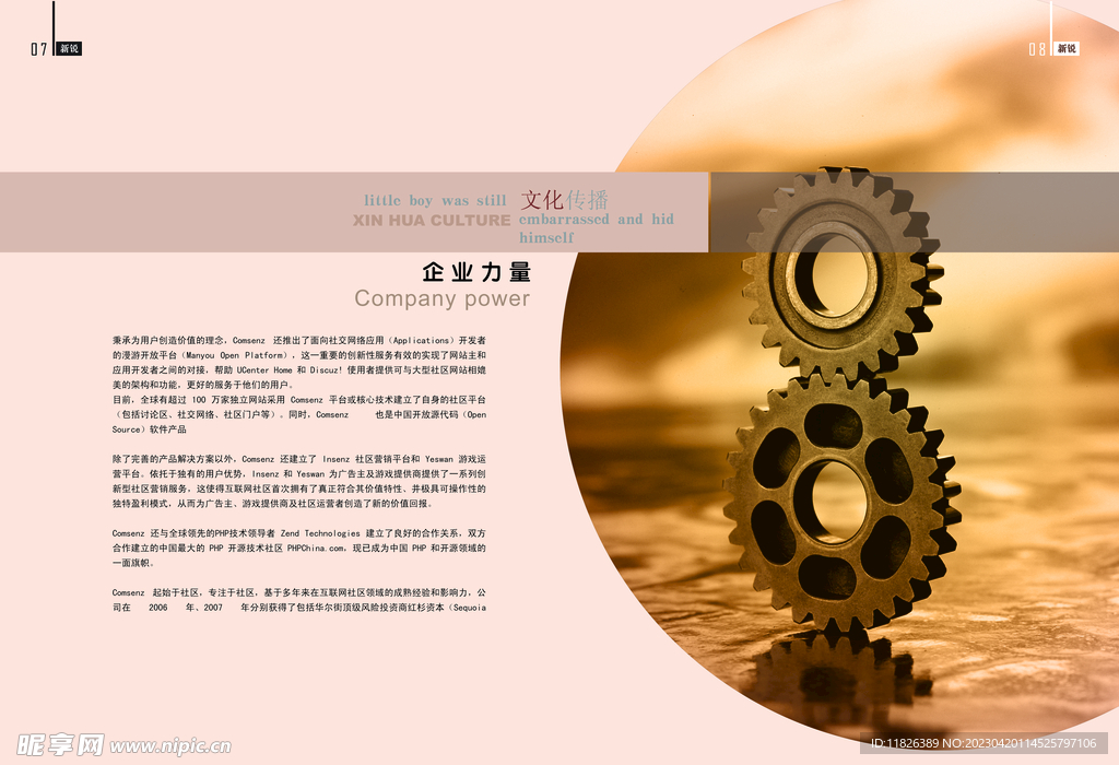 企业文化海报