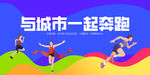 马拉松
