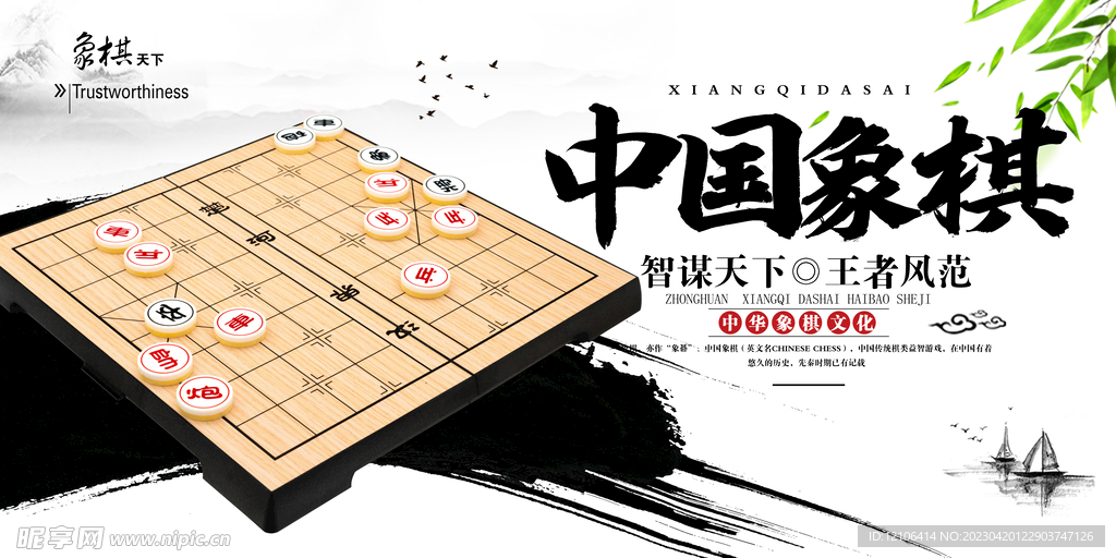 象棋