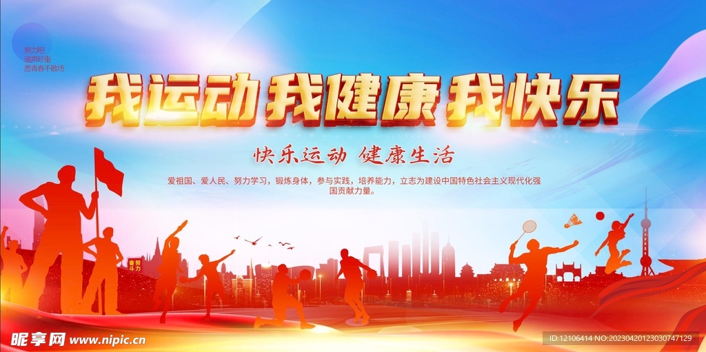 运动会
