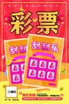 彩票