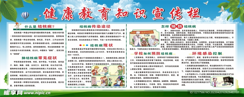 健康教育宣传 结核防治
