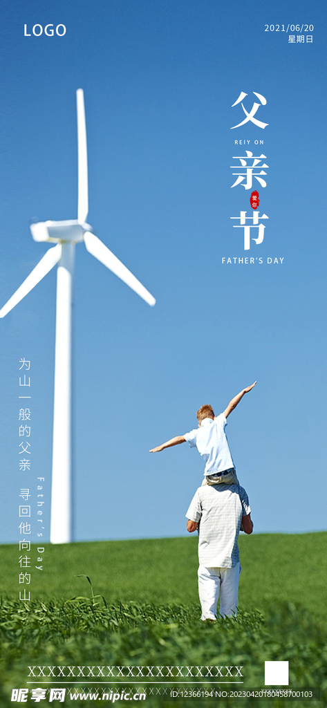 父亲节海报