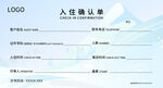 入住确认单
