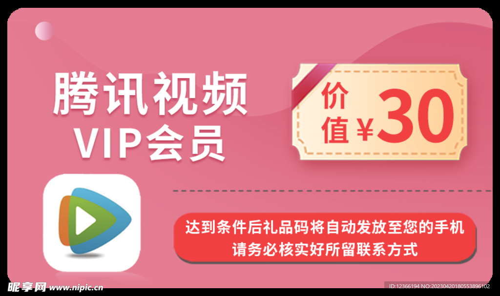 腾讯视频VIP会员