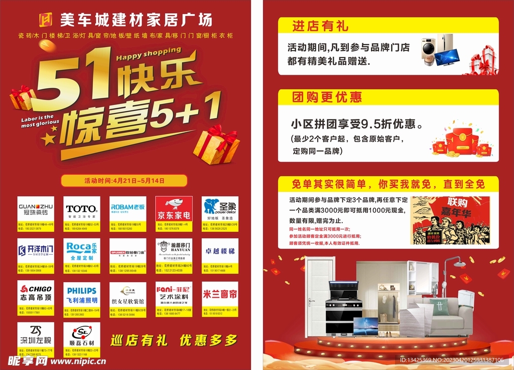 51劳动节传单 海报