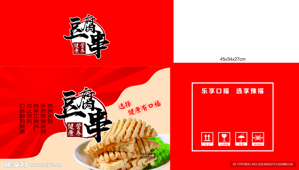 豆腐串