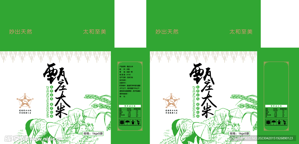 大米箱