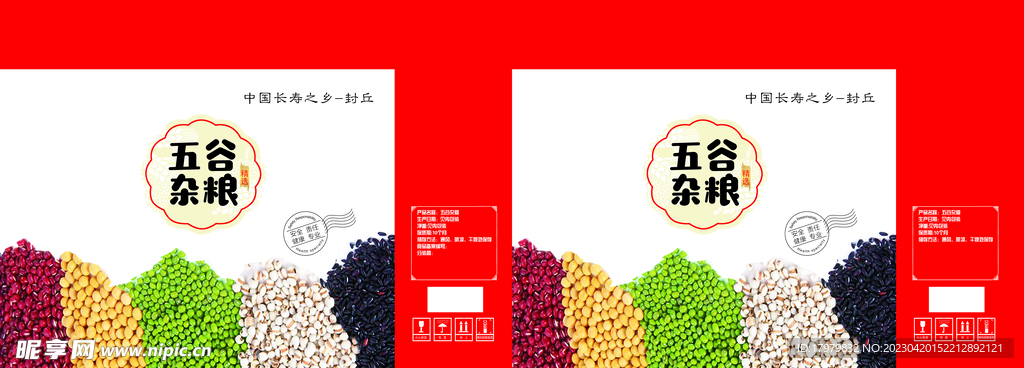 五谷杂粮