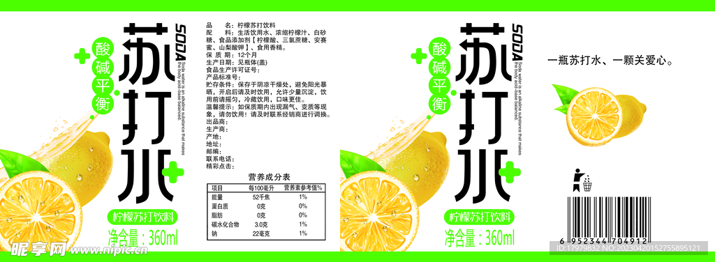 柠檬苏打