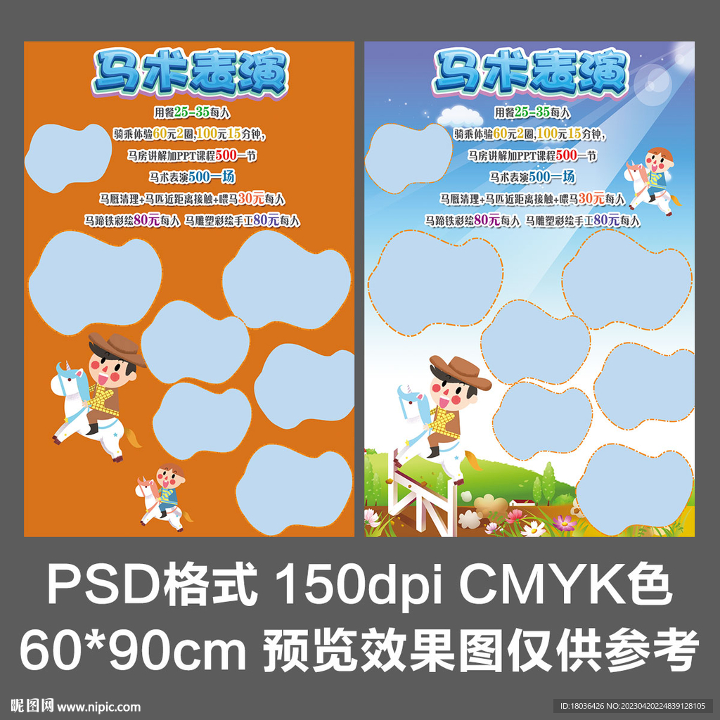儿童马术表演宣传海报