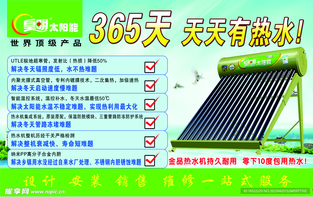 皇明太阳能 