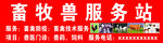畜牧服务