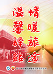 温馨驿站