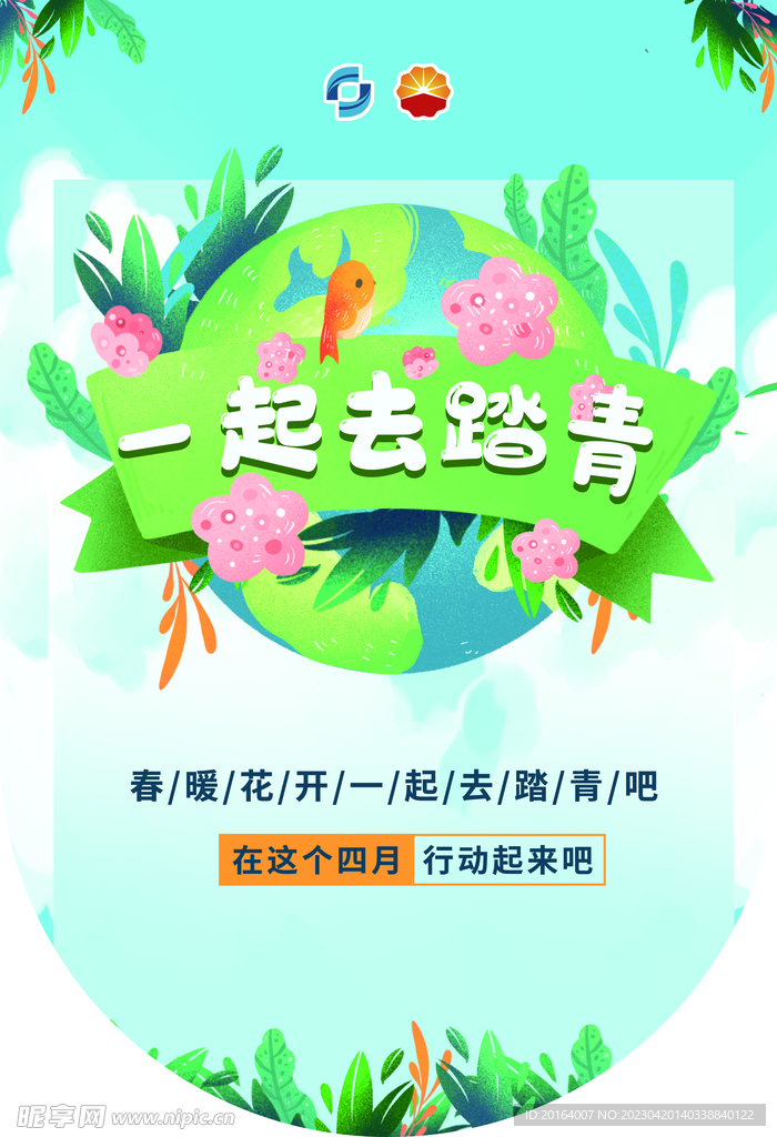 四月踏青吊旗