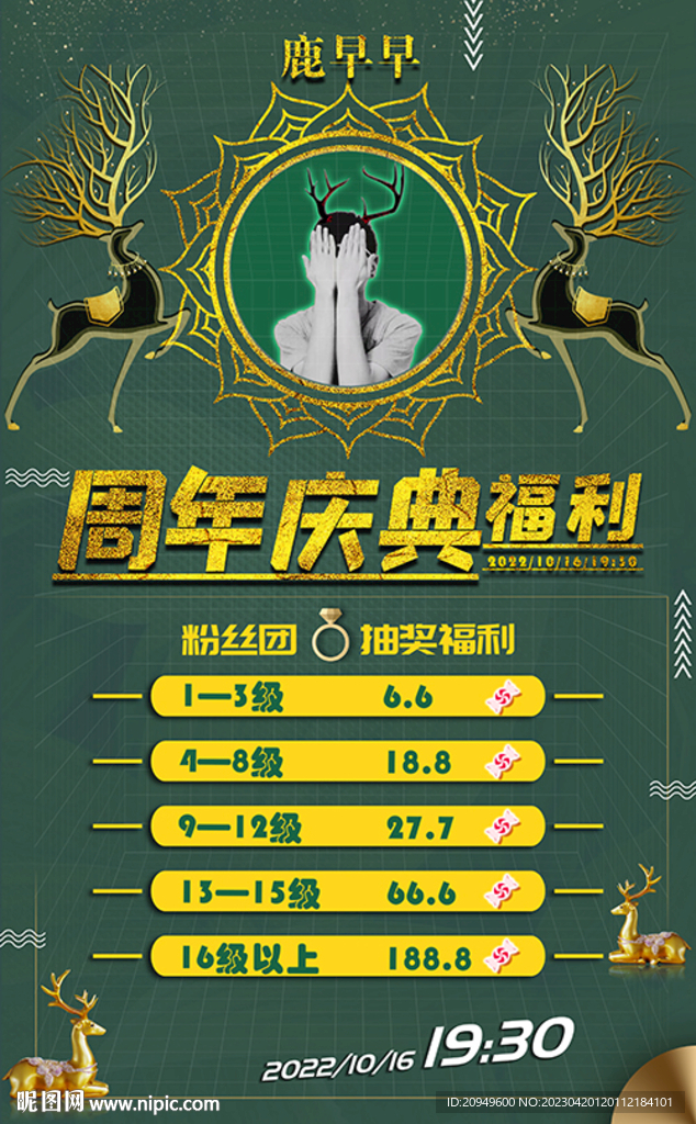活动福利图
