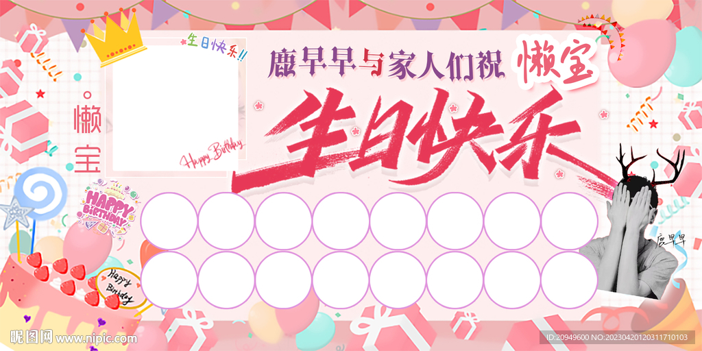 生日快乐海报设计