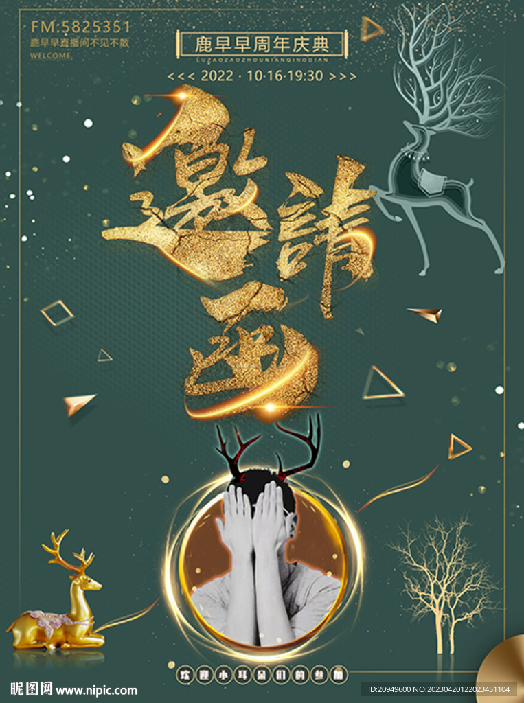 邀请函海报