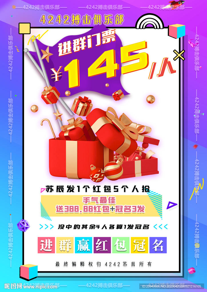 炫彩活动海报