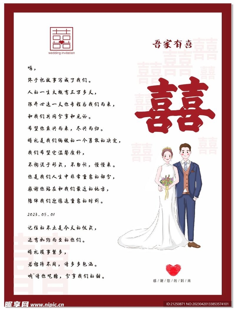 婚礼感谢卡