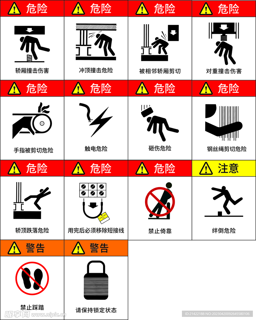 有机房电梯设备危险标识